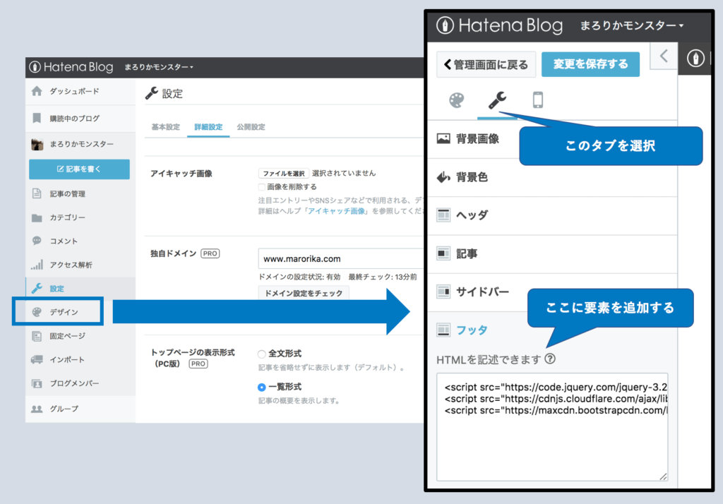 はてなブログの設定2