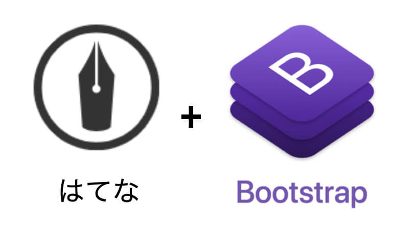 はてなブログにBootstrap4