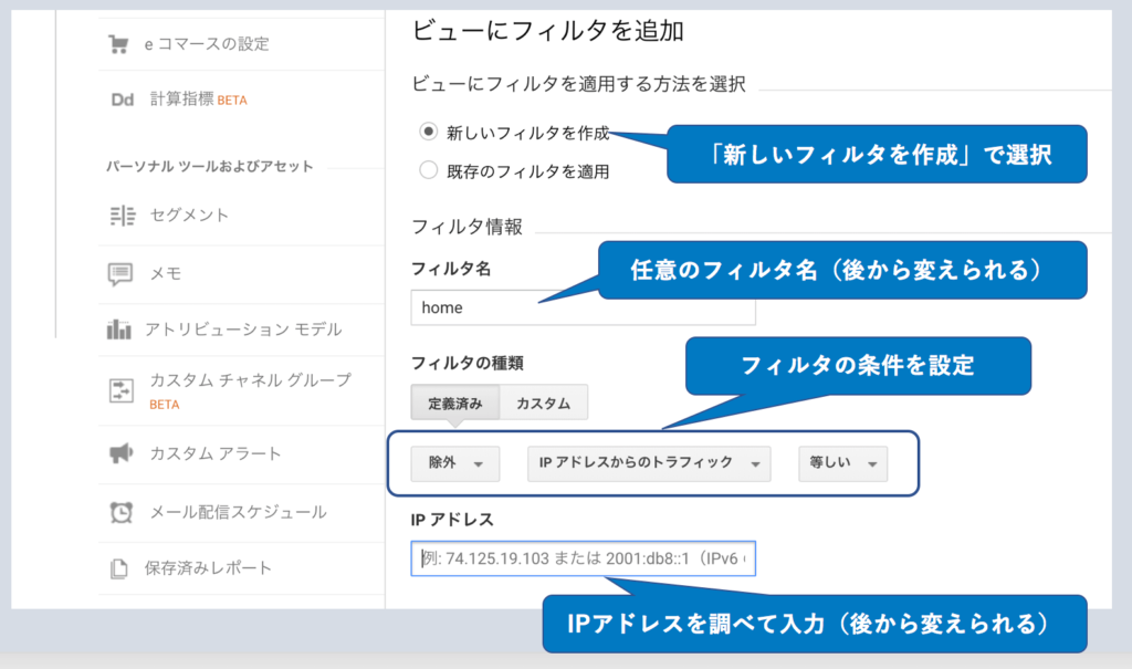 「内部トラフィックをフィルタしてください」を解消する方法4