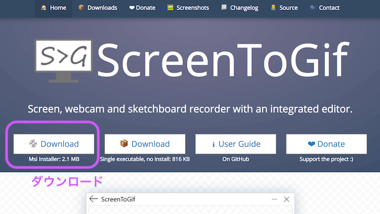 ScreenToGifのダウンロード方法1