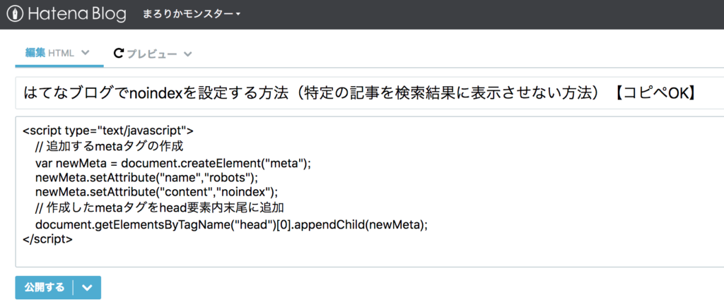 はてなブログでnoindexを設定するイメージ