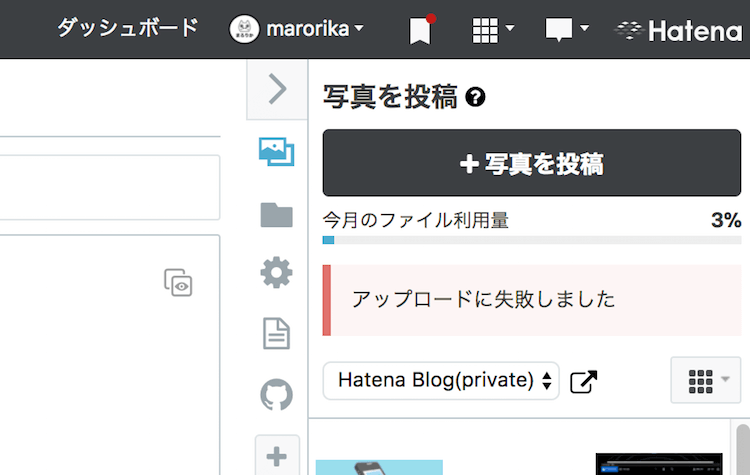 【はてなブログ】画像やGIFファイルのアップロードに失敗するイメージ