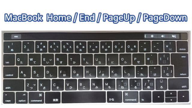 MacBookでHome/End/PageUp/PageDown