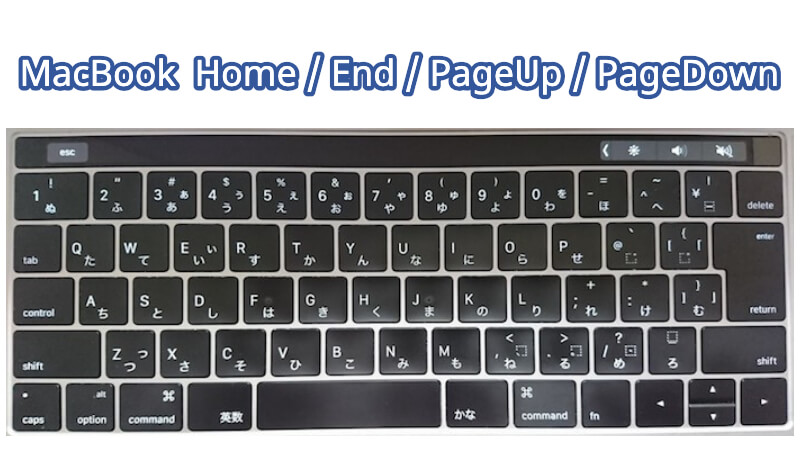 MacBookでHome/End/PageUp/PageDown