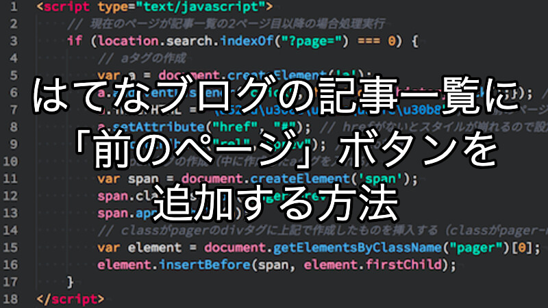 はてなブログの記事一覧に「前のページ」ボタンを追加する方法